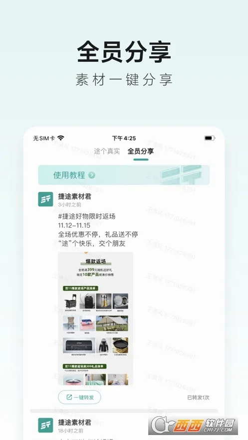 ��;�ǻ�(��;Ա������Ӧ��)v2.0.20 ��׿���ͼ