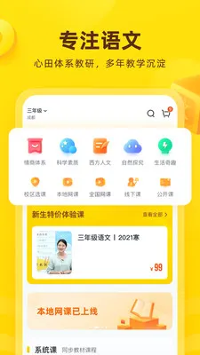 心田花开(语文学习平台) 心田花开(语文学习平台)