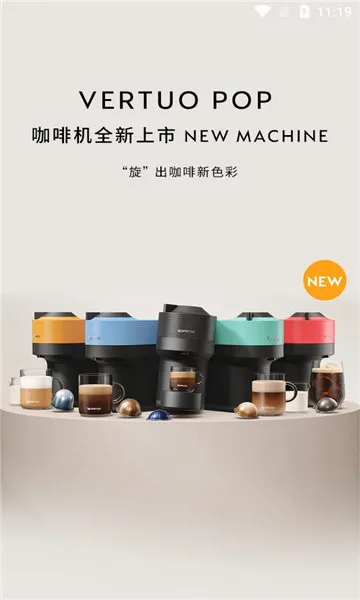 nespresso��˹����2026�ٷ����°汾v1.1.8 �ֻ����ͼ