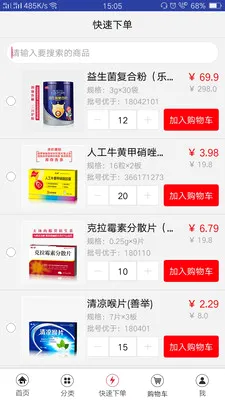�������(ҽҩ��������ƽ̨)v6.6.8 �ֻ����ͼ