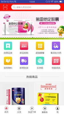 �������(ҽҩ��������ƽ̨)v6.6.8 �ֻ����ͼ