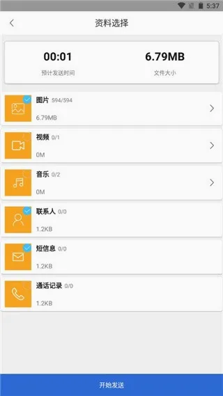互传换机助手(手机数据传输工具) 互传换机助手(手机数据传输工具)