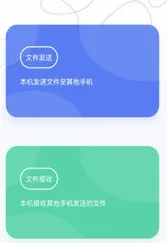 互传换机助手(手机数据传输工具) 互传换机助手(手机数据传输工具)