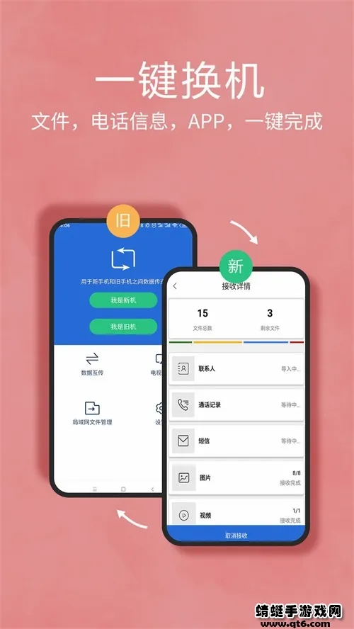 互传换机助手(手机数据传输工具) 互传换机助手(手机数据传输工具)