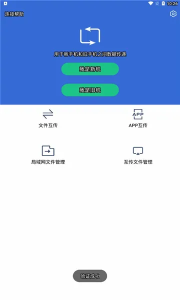 ������������(�ֻ����ݴ��乤��)v1.4.5 ��׿���ͼ