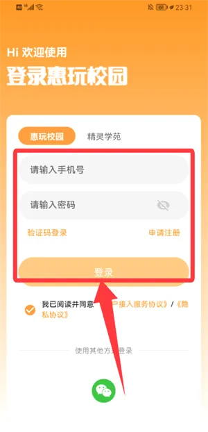 惠玩校园商户(校园商户管理应用) 惠玩校园商户(校园商户管理应用)