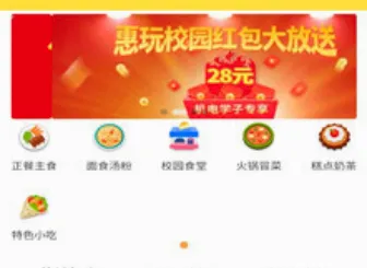 惠玩校园商户(校园商户管理应用) 惠玩校园商户(校园商户管理应用)
