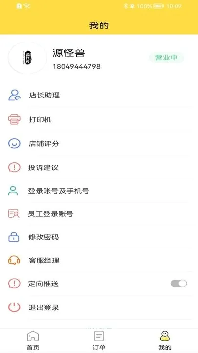 ����У԰�̻�(У԰�̻�����Ӧ��)v2.0.33 �ٷ������ͼ