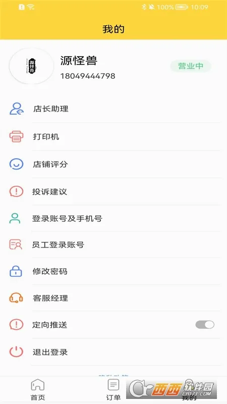 ����У԰�̻�(У԰�̻�����Ӧ��)v2.0.33 �ٷ������ͼ