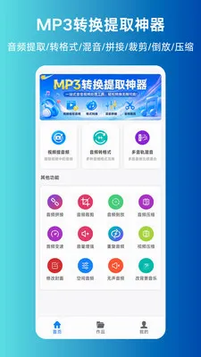 MP3ת����ȡ����(����Ƶ��������)v1.0.0 �ٷ������ͼ