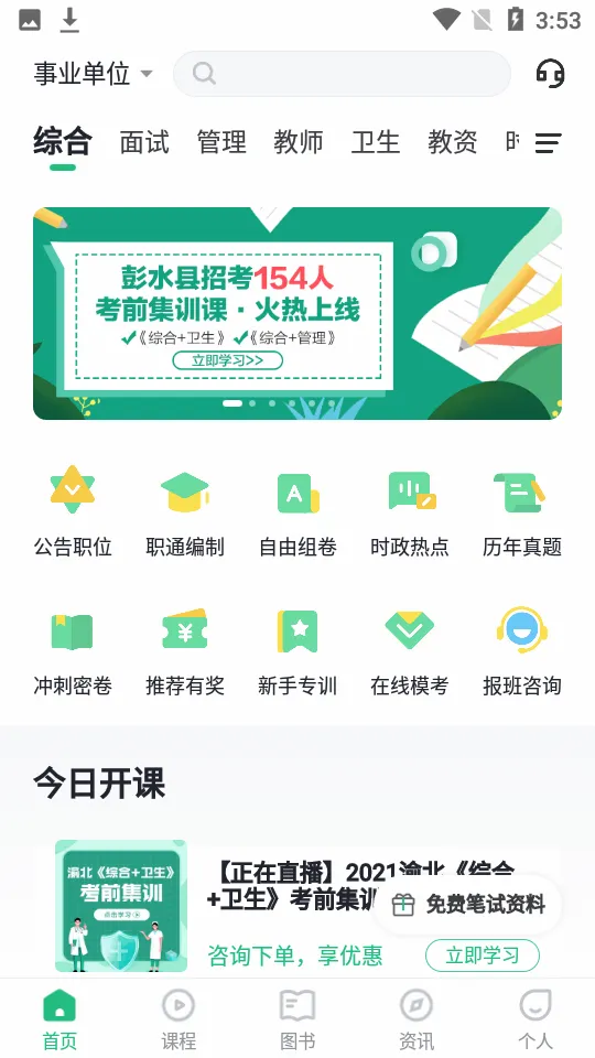 �¿���(����ѧϰƽ̨)v3.0.1.48 �ٷ������ͼ