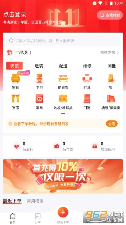 ³�ൽ���û���(�Ҿӷ���ƽ̨)v2.5.6 �ֻ����ͼ