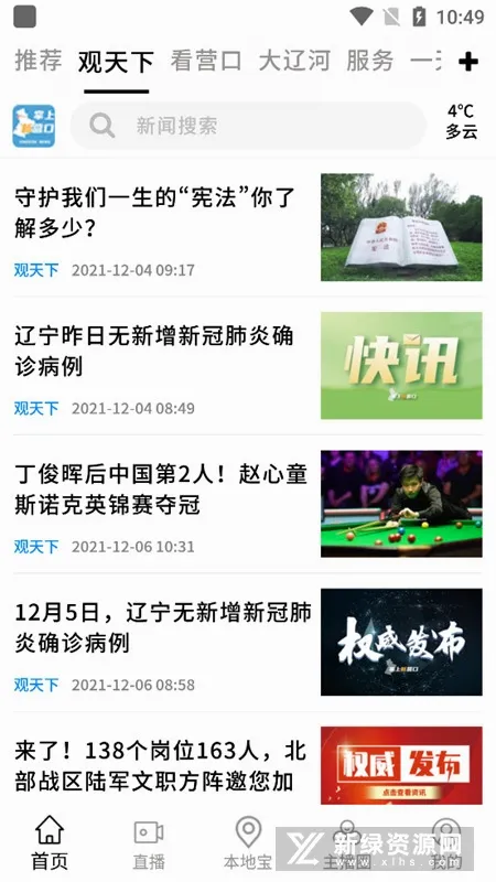 ������Ӫ��(Ӫ����Ѷƽ̨)v2.1.40 �ٷ������ͼ