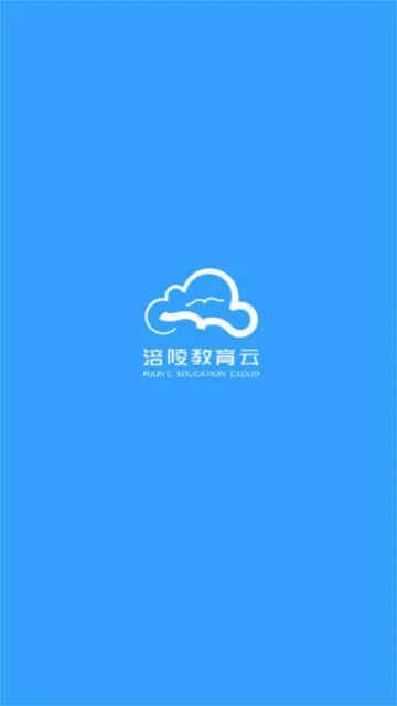 涪陵教育云(教育沟通软件) 涪陵教育云(教育沟通软件)