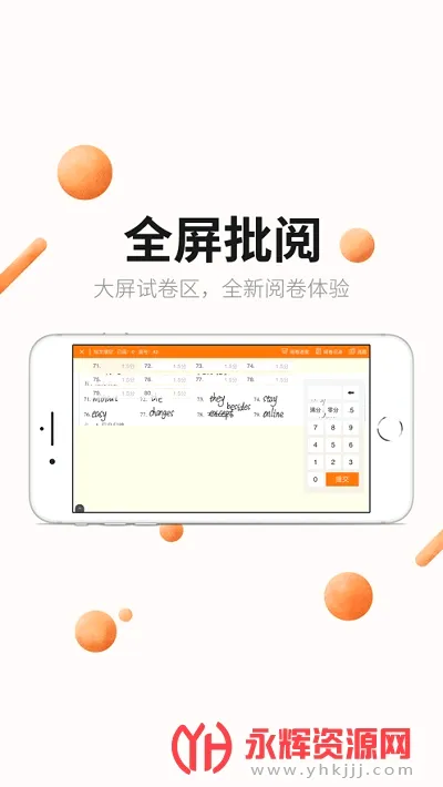 丽升阅卷安卓版手机版 丽升阅卷安卓版手机版