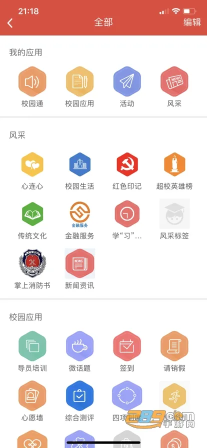 ����У԰(У԰����ƽ̨)v2.8.0 �ٷ������ͼ
