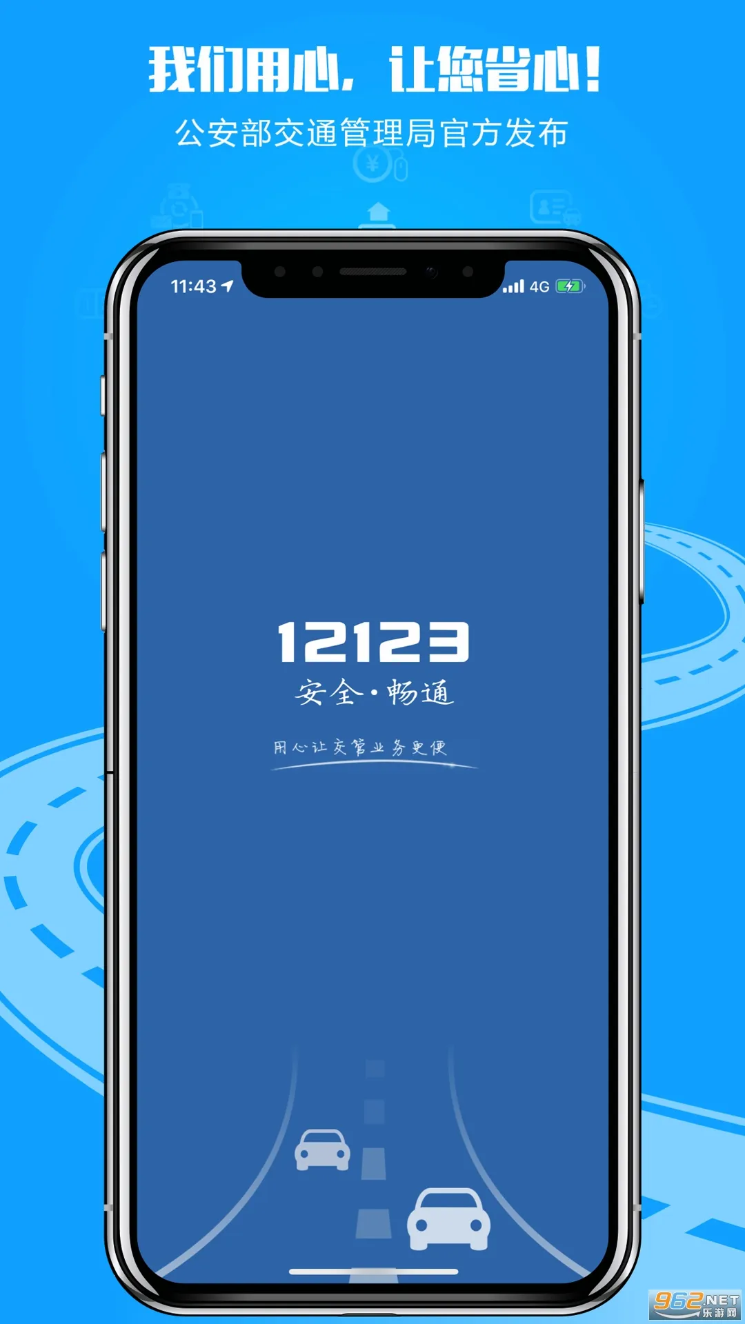 ����12123(ɽ����ͨ����)v3.5.7 ��Ѱ��ͼ
