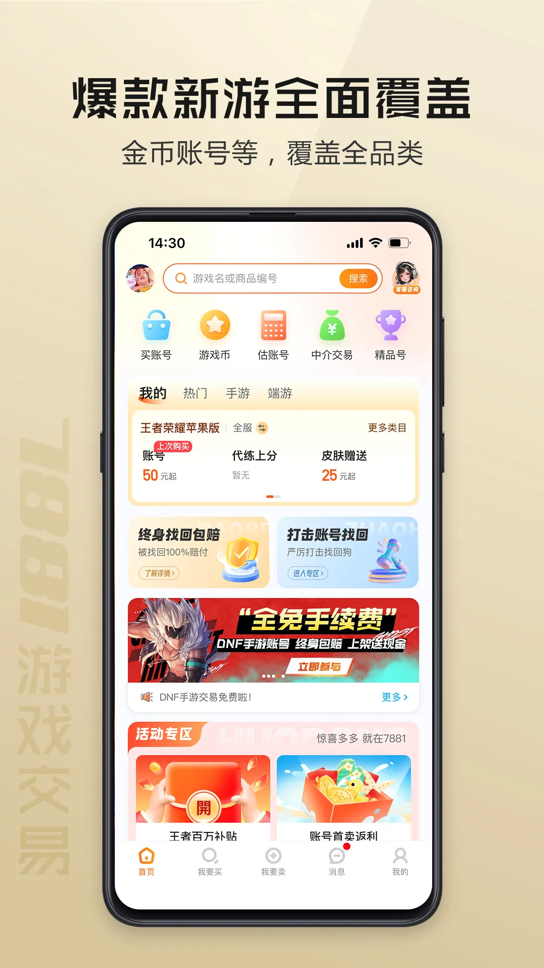 7881��Ϸ����(��Ϸ�����ｻ��)v2.11.78 �ٷ������ͼ