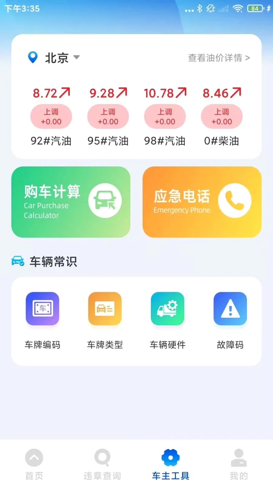 ����Υ��ͨ�����ֻ���v1.0.3.B �ٷ������ͼ