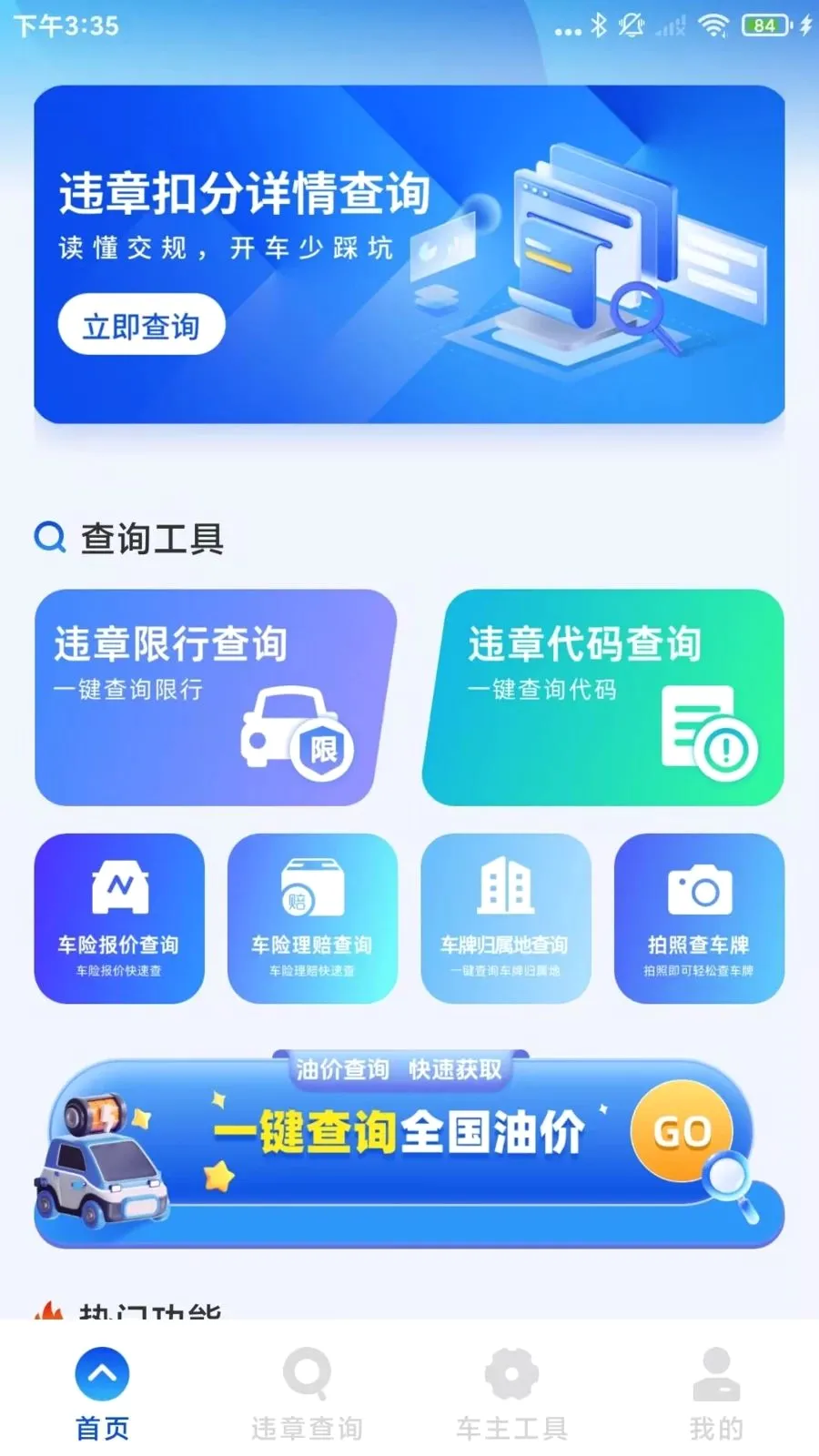 ����Υ��ͨ�����ֻ���v1.0.3.B �ٷ������ͼ
