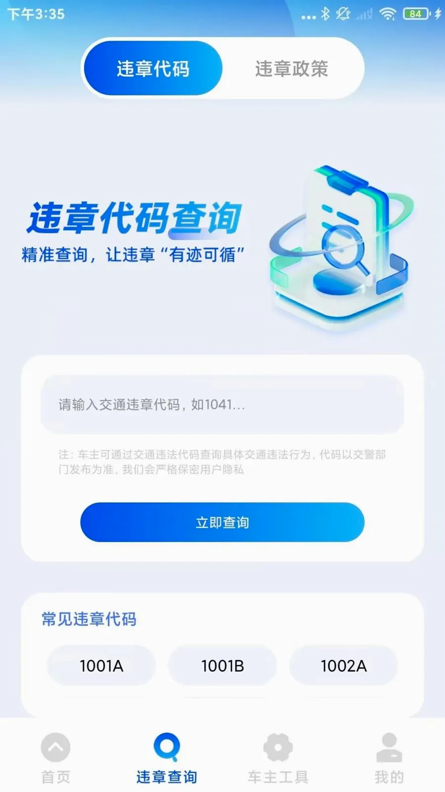 ����Υ��ͨ�����ֻ���v1.0.3.B �ٷ������ͼ