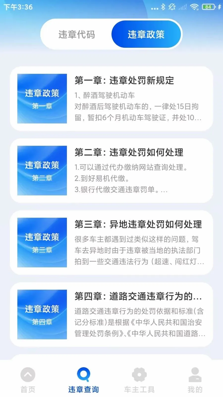 ����Υ��ͨ�����ֻ���v1.0.3.B �ٷ������ͼ