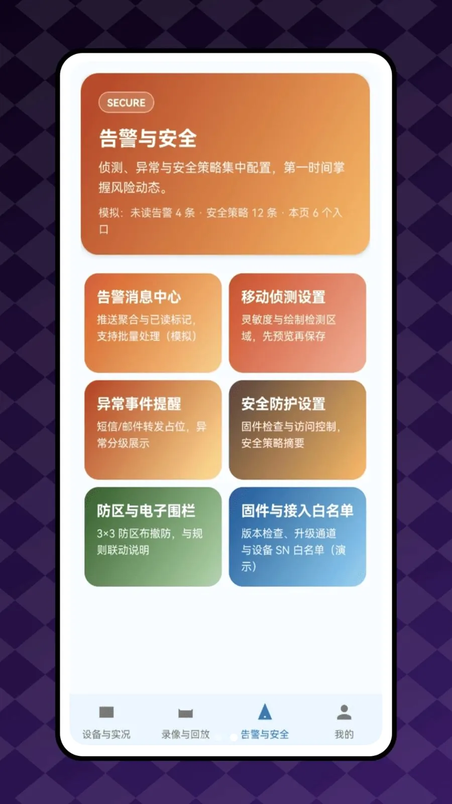 ������(�豸��ȫ����)v1.0.1 ��׿���ͼ