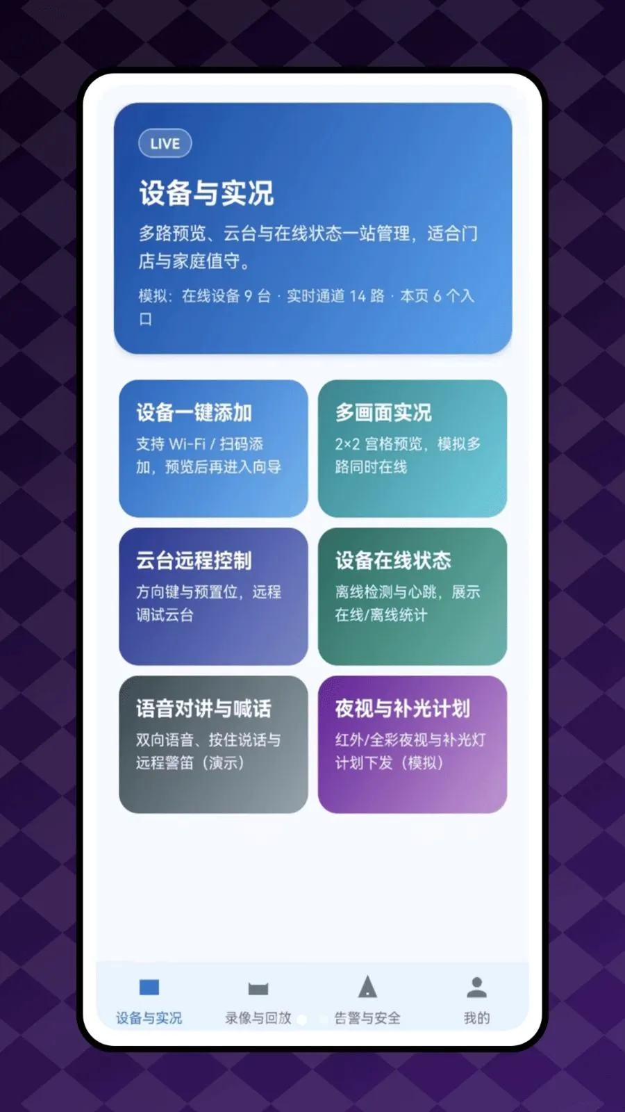 ������(�豸��ȫ����)v1.0.1 ��׿���ͼ