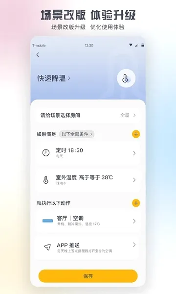�������ܼҾ�2026�ٷ����°汾v6.2.7.26 �ֻ����ͼ