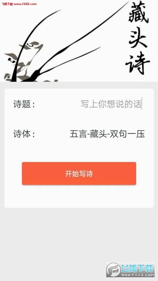 ��ͷʫ(ʫ�ʴ�������)v1.8.0 �ֻ����ͼ
