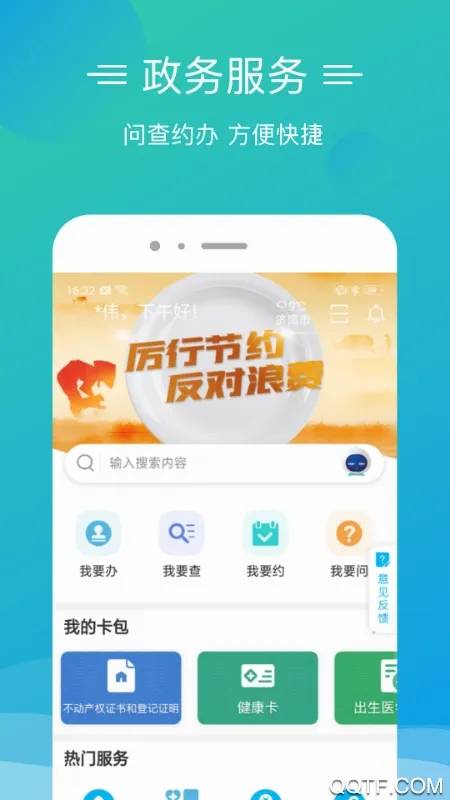 ��ɽ��Ȫ�ǰ�2026���°汾v2.8.8 ��׿���ͼ