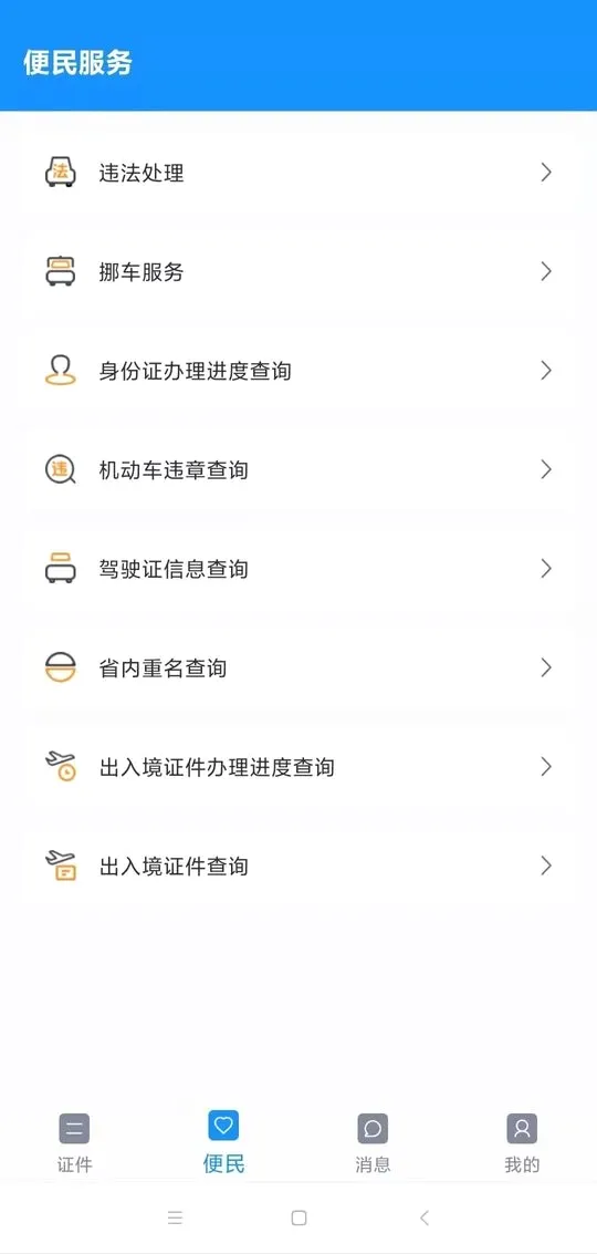 ����֤��2026�ٷ����°汾v2.9.3 �ֻ����ͼ