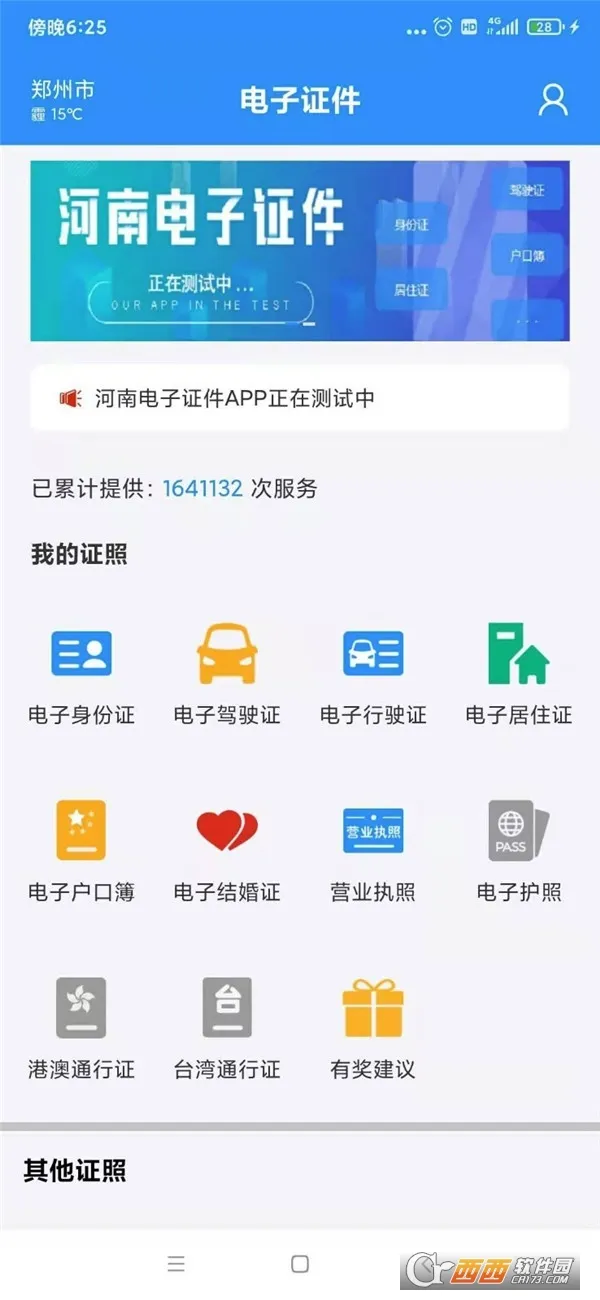 ����֤��2026�ٷ����°汾v2.9.3 �ֻ����ͼ