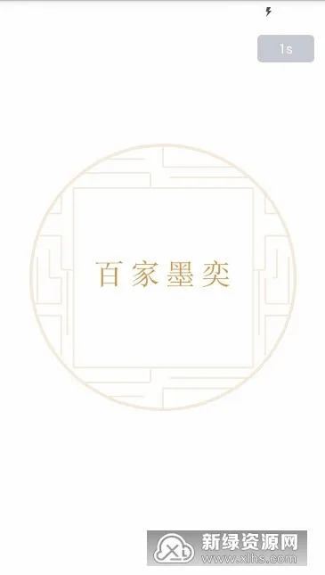 �ټ�ī��(�Ļ�ѧϰƽ̨)v1.0 �ֻ����ͼ