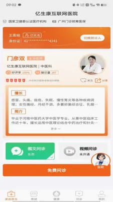 ������(ҽ�Ʒ���ƽ̨)v1.9.3 �ٷ������ͼ