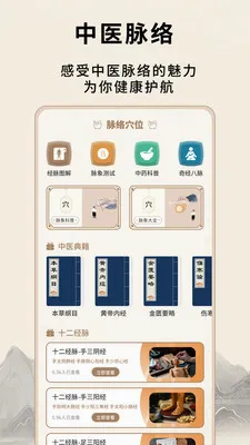 ��Դ����Ѩλ(��ҽ֪ʶƽ̨)v1.0.5 ��Ѱ��ͼ