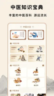 ��Դ����Ѩλ(��ҽ֪ʶƽ̨)v1.0.5 ��Ѱ��ͼ