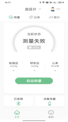 ��������(Ѫѹ����������)v1.0.7 ��׿���ͼ