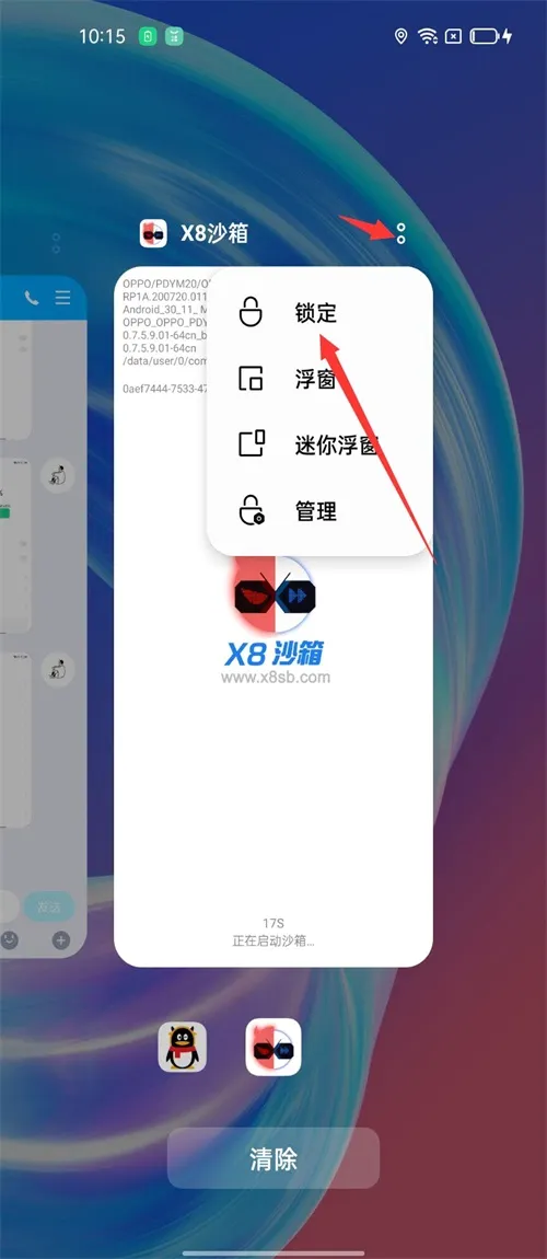 X8��׿ɳ�䰲׿���ֻ���v0.7.6.4.23-64cn ��׿���ͼ