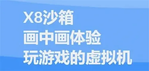 X8��׿ɳ�䰲׿���ֻ���