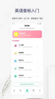 Ӣ����������(Ӣ��ѧϰӦ��)v6.0.8 ��׿���ͼ