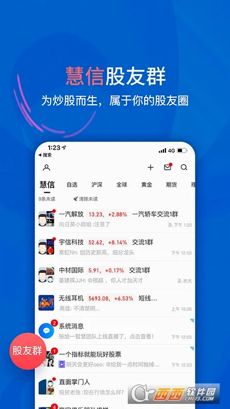 大智慧(手机炒股软件) 大智慧(手机炒股软件)