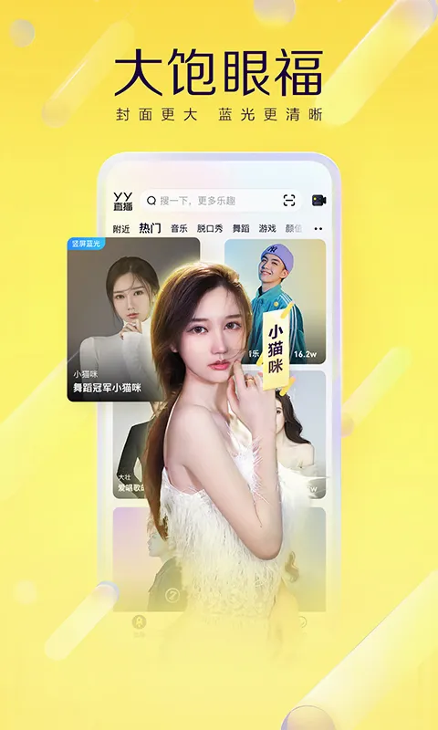 yyֱ��(ֱ����������)v8.65.1 ��Ѱ��ͼ