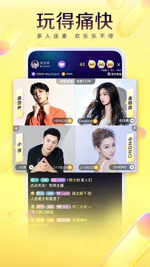 yy直播(直播交友软件) yy直播(直播交友软件)