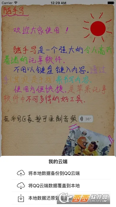 ����д(�ʼǼ�¼����)v12.9.0.29 ��Ѱ��ͼ