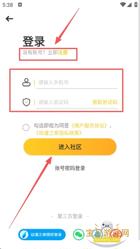 动漫之家社区(动漫交流平台) 动漫之家社区(动漫交流平台)