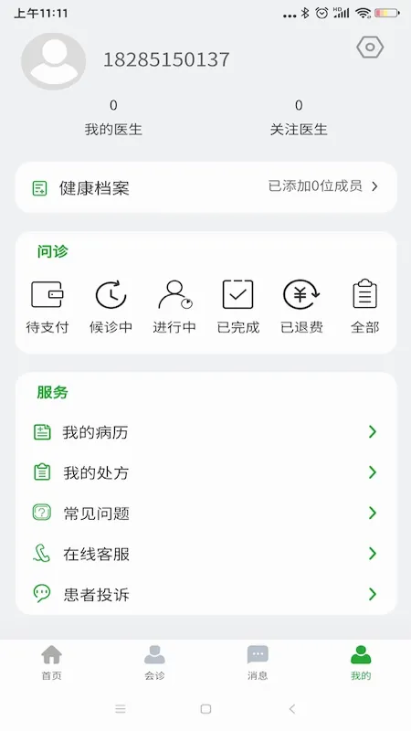 ҽ����(ҽ�Ʒ���ƽ̨)v1.4.8 ��׿���ͼ