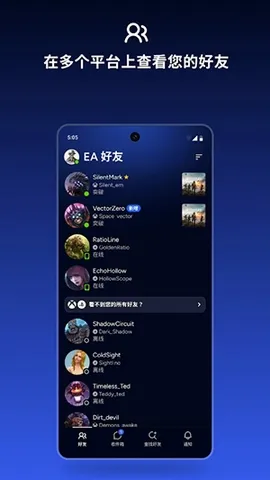 EA Connect(��Ϸ�罻����)v1.2.5 ��׿���ͼ