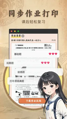 ������ʷ����ͬ���̲�2026�ٷ����°汾v2.1.2 ��Ѱ��ͼ