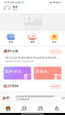 ��ְ�ƿ���(ְҵ����ѵ����)v1.2.4 ��׿���ͼ